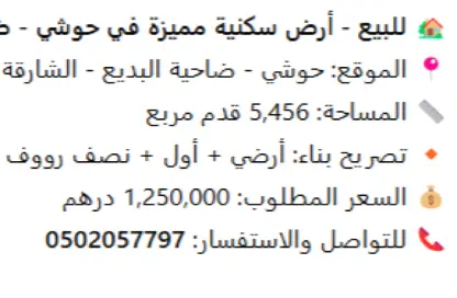 أرض - استوديو للبيع في حوشي - البادي - الشارقة