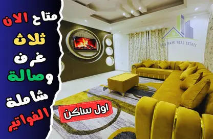 Living Room image for: Apartment - 3 Bedrooms - 4 Bathrooms for rent in Al Jawhara Building - Al Rawda 3 - Al Rawda - Ajman, Image 1