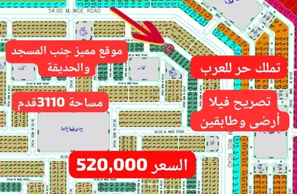 أرض - استوديو للبيع في روضة القرط - ضاحية الروضات - الشارقة