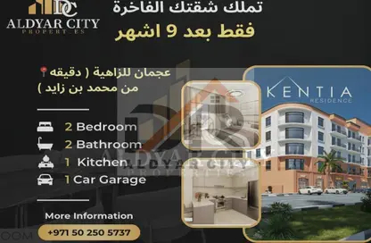 شقة - 1 حمام للبيع في كنتيا - فيلات ضواحي عجمان - ضواحي عجمان - عجمان