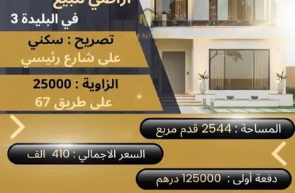 Land - Studio for sale in Al Belidah - Al Bataeh - Sharjah