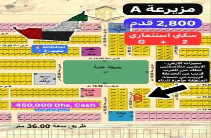 Land - Studio for sale in Mezairah - Al Rahmaniya - Sharjah