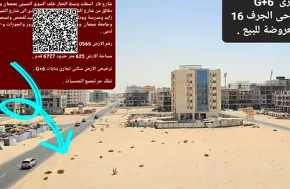 Land - Studio for sale in Al Jurf 3 - Al Jurf - Ajman Downtown - Ajman