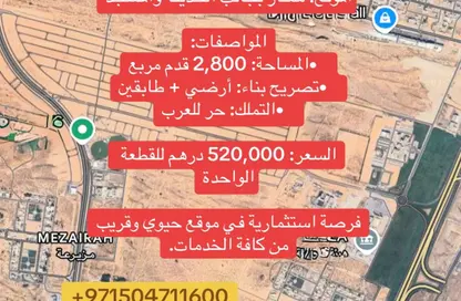 أرض - استوديو للبيع في مزيرعة - الرحمانية - الشارقة