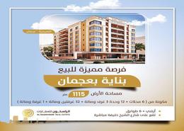 عمارة بالكامل - 8 حمامات للبيع في النعيمية - النعيمية - عجمان