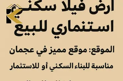 أرض - استوديو للبيع في العامرة جاردنز - العامرة - عجمان