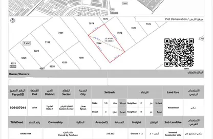 Land - Studio for sale in Al Helio 1 - Al Helio - Ajman Land - Studio for sale in Al Helio 1 - Al Helio - Ajman