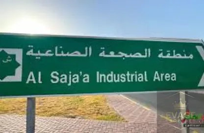 أرض - استوديو للايجار في الصجعة الصناعية - آلصجعه - الشارقة