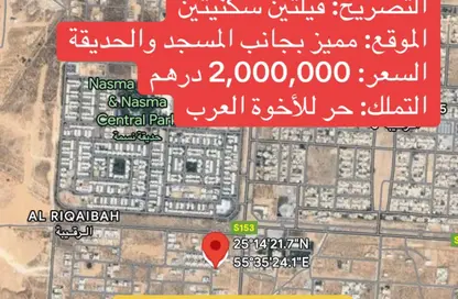 أرض - استوديو للبيع في الرقيبة - السيوح - الشارقة