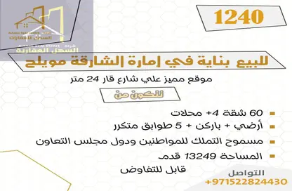 عمارة بالكامل - استوديو للبيع في مويلح - الشارقة