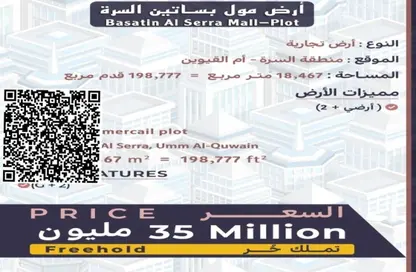 أرض - استوديو للبيع في بساتين السره - مشروع السرة السكني - أم القيوين