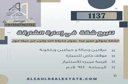 شقة - 2 غرف نوم - 2 حمامات للبيع في الند - القاسمية - الشارقة