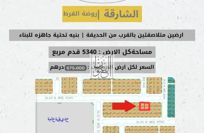 Land - Studio for sale in Rodhat Al Qarat - Al Rowdat Suburb - Sharjah