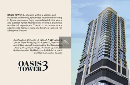 شقة - 2 غرف نوم - 3 حمامات للبيع في أواسيس تاور ٣ - الراشدية 1 - الراشدية - عجمان