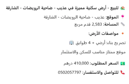 أرض - استوديو للبيع في ضاحية الروضات - الشارقة