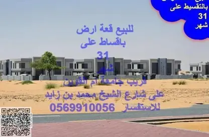 أرض - استوديو للبيع في فلل المرينا ام القوين - مارينا أم القيوين - أم القيوين
