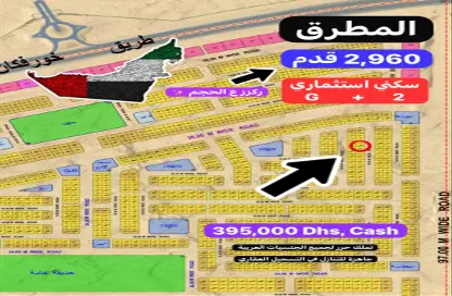 أرض - استوديو للبيع في المطرق - الرحمانية - الشارقة