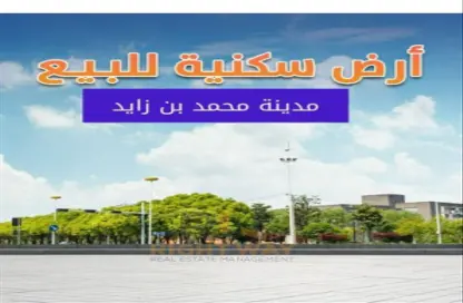 أرض - استوديو للبيع في مدينة محمد بن زايد - أبوظبي
