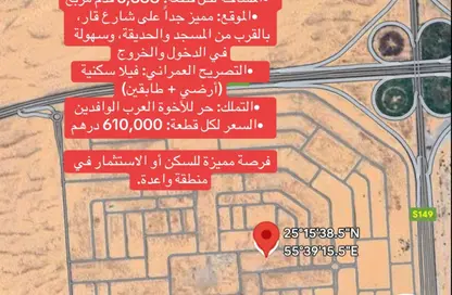 Land - Studio for sale in Rodhat Al Qarat - Al Rowdat Suburb - Sharjah