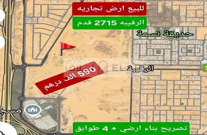 أرض - استوديو للبيع في الرقيبة - السيوح - الشارقة